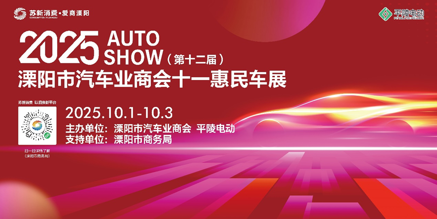 2025溧陽(yáng)市汽車(chē)業(yè)商會(huì)十一惠民車(chē)展圓滿(mǎn)落幕！