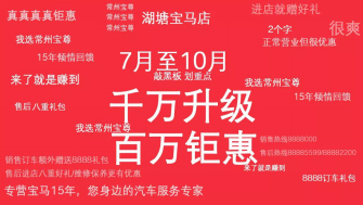 #爆#常州寶尊千萬升級，改造期間百萬回饋！51