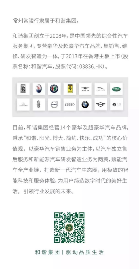 【中意風范 續(xù)寫新篇】常州常駿行?，斏僦袊?5歲生日快樂!658
