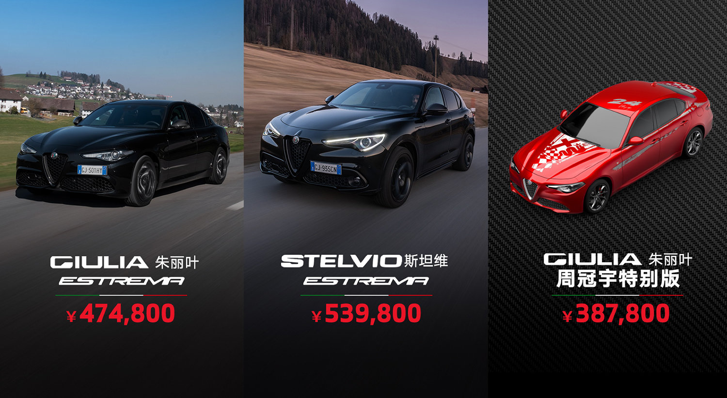 阿爾法·羅密歐三款新車型上市，售價(jià)38.78-53.98萬(wàn)元