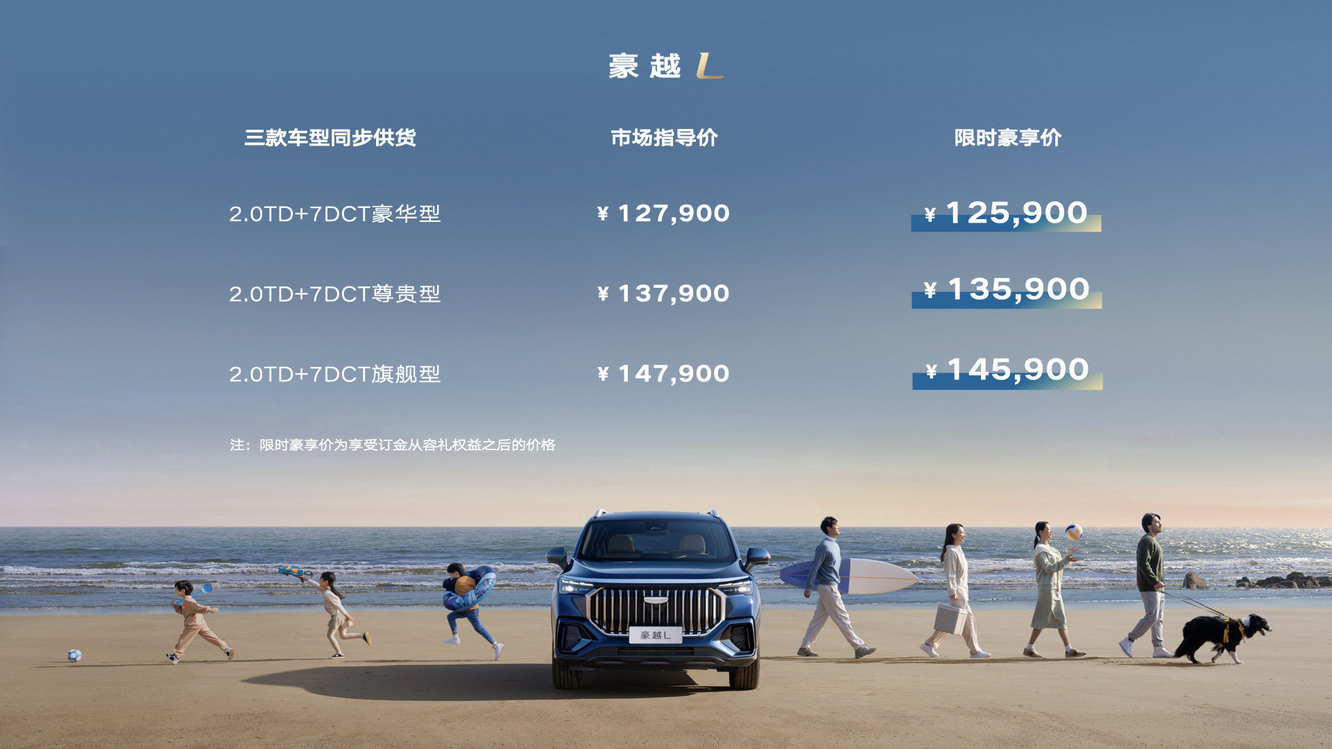 大7座SUV吉利豪越L上市，售價(jià)12.79-14.79萬(wàn)元