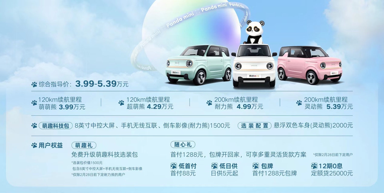售價3.99萬元起，吉利熊貓mini正式上市