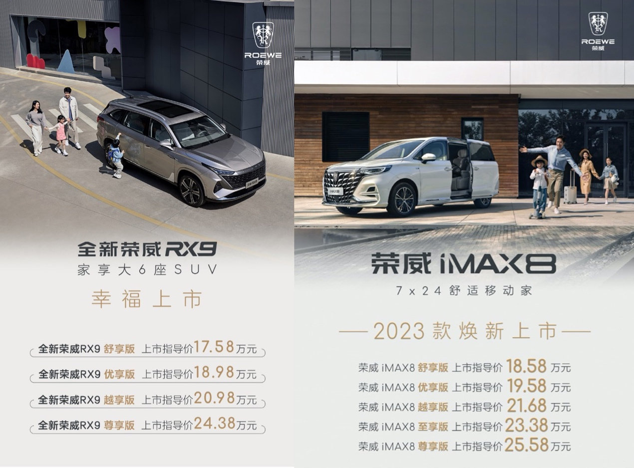 售價(jià)17.58萬(wàn)元起，上汽榮威旗下雙車(chē)上市！