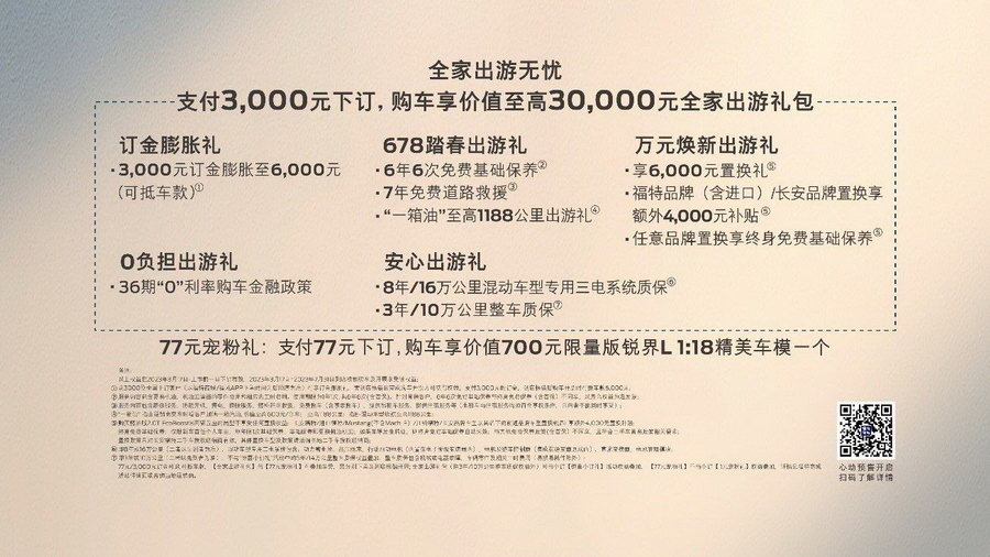 預(yù)售22.98萬起的福特銳界L配置拉滿，把想要的都給你