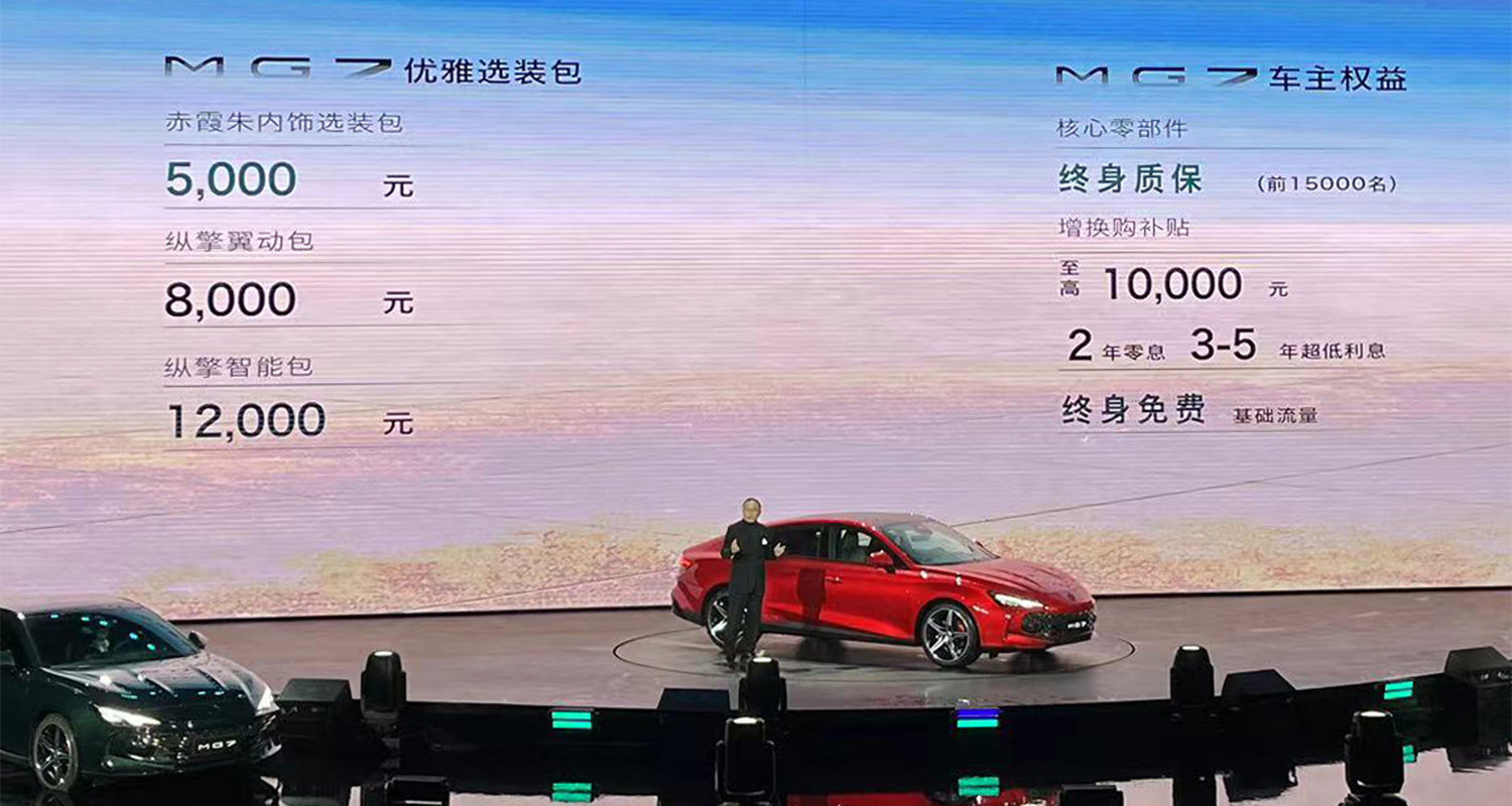上汽名爵MG7正式上市，售價(jià)11.98-16.98萬(wàn)元