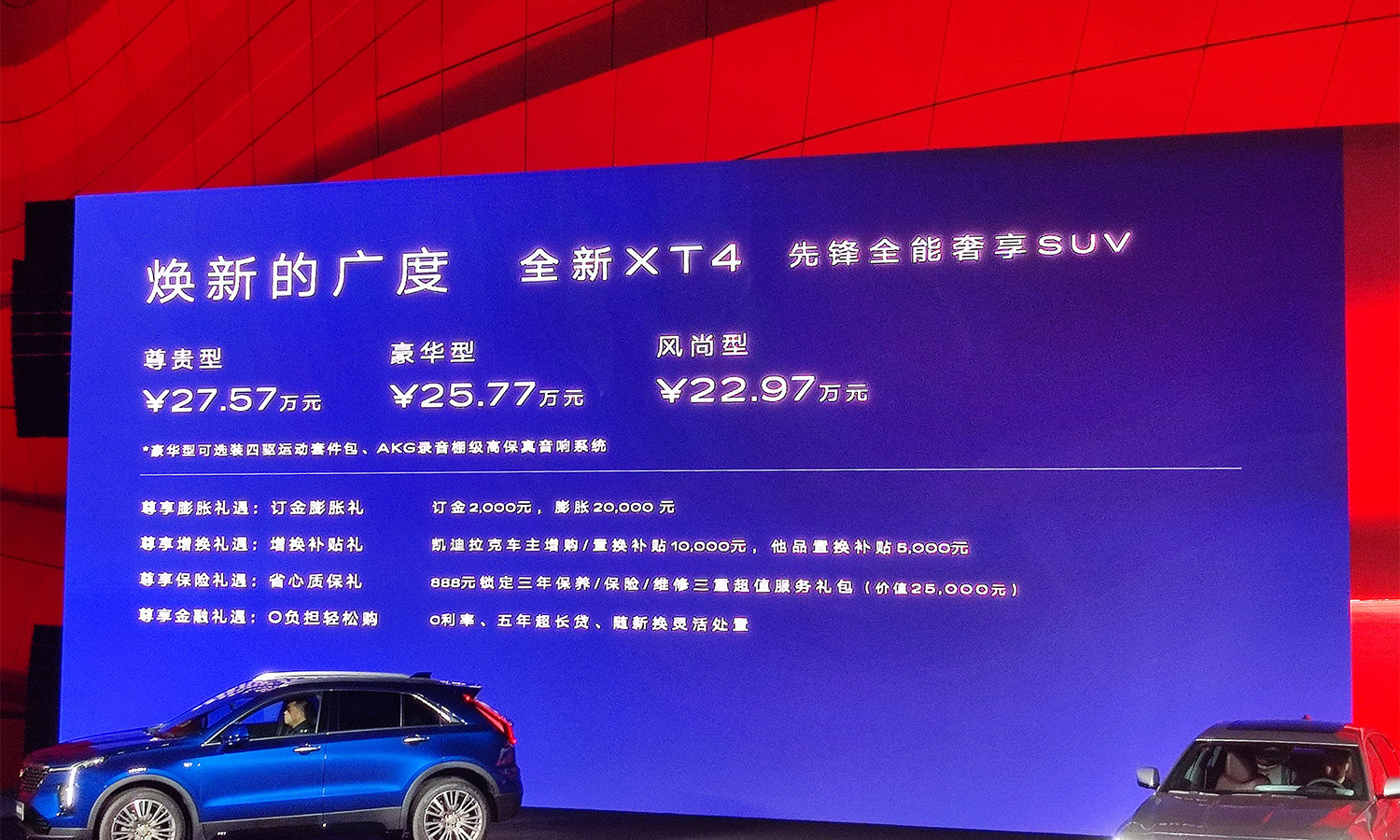 凱迪拉克全新GT4、XT4、CT6正式上市，售價(jià)21.97萬元起