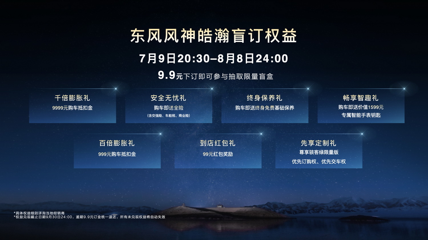 東風(fēng)風(fēng)神皓瀚正式發(fā)布，采用4擋電混，續(xù)航達(dá)1350km