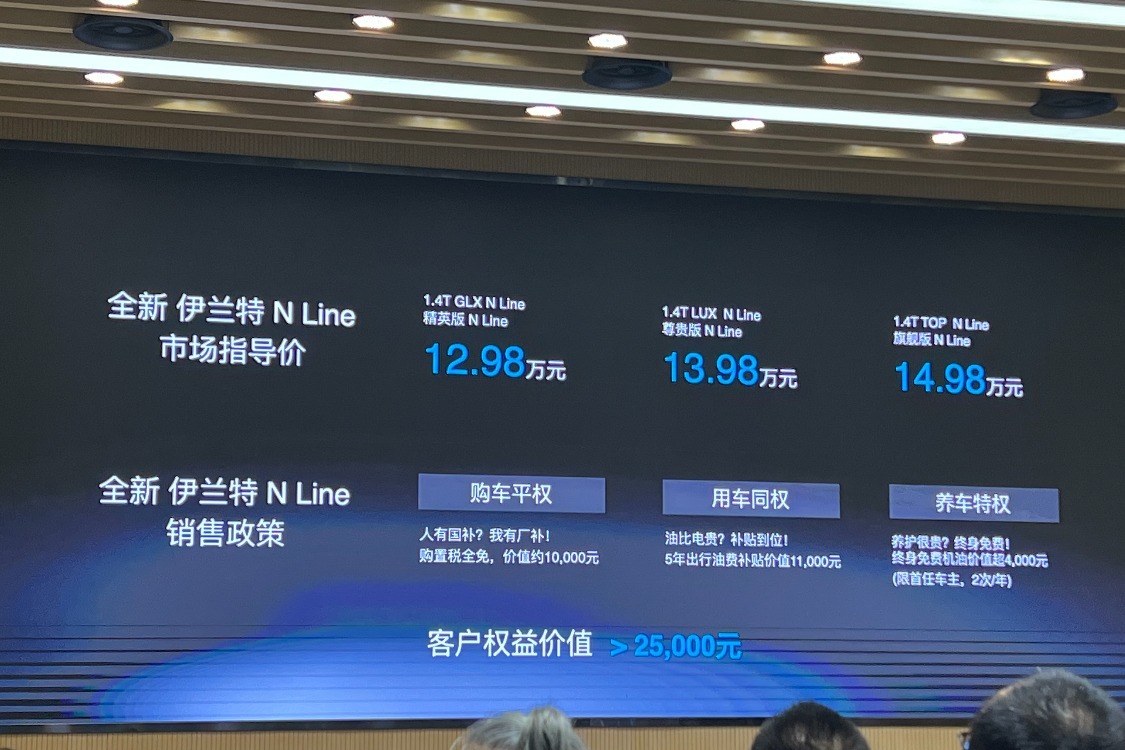 全新伊蘭特N Line正式上市  售價(jià)12.98萬(wàn)起