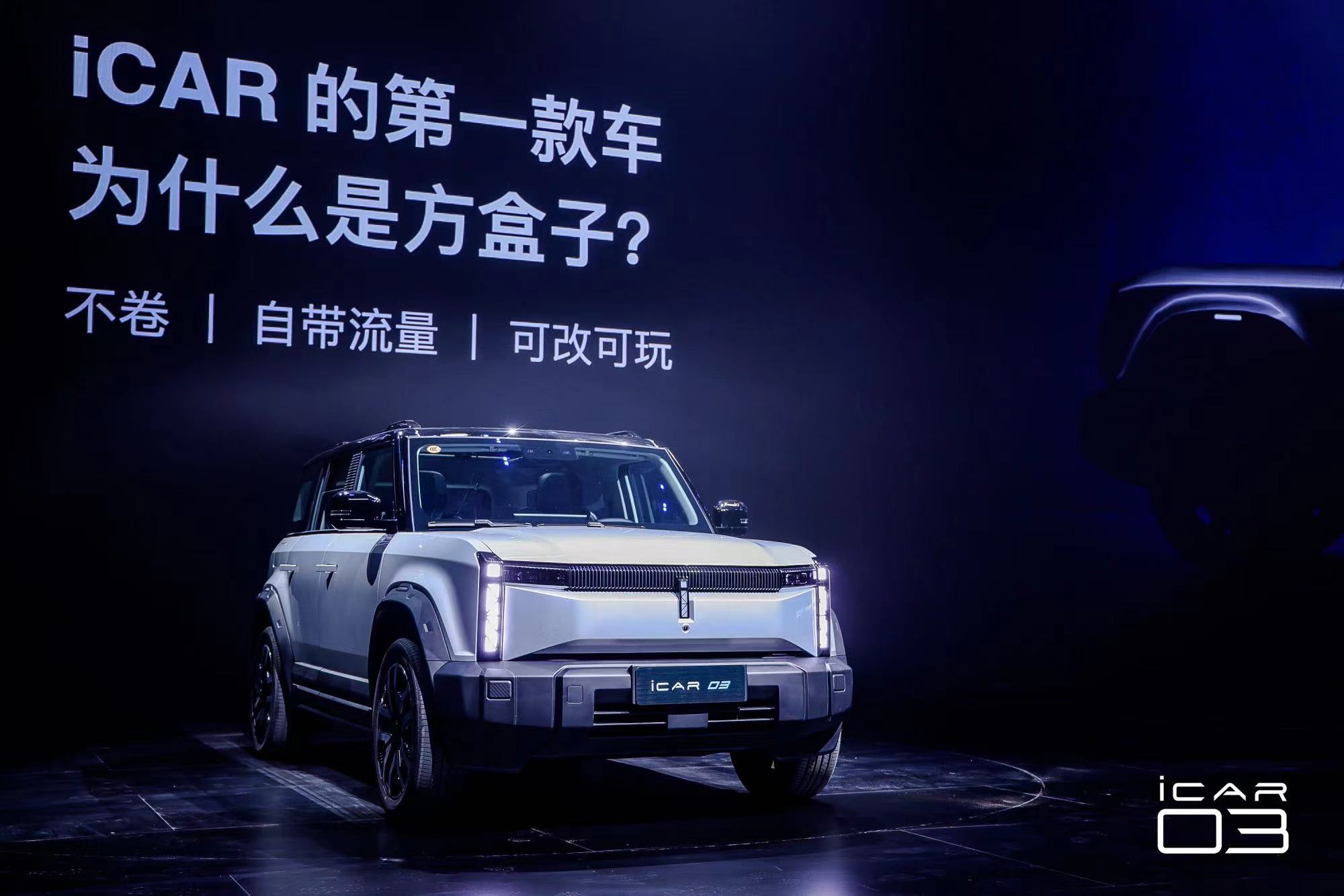 奇瑞iCAR 03正式上市， 售價10.98-16.98萬元