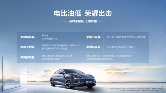 比亞迪海豹榮耀版正式上市，售價17.98萬元起