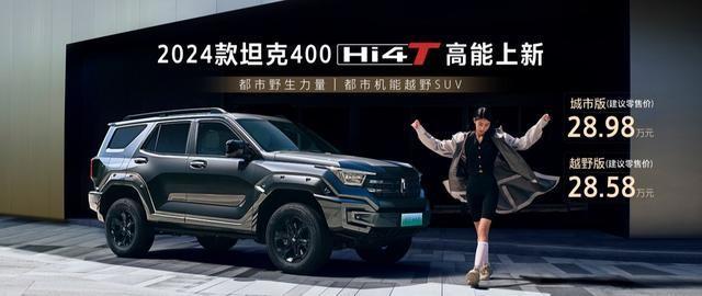新款坦克400 Hi4-T上市，入門車型價(jià)格上調(diào)