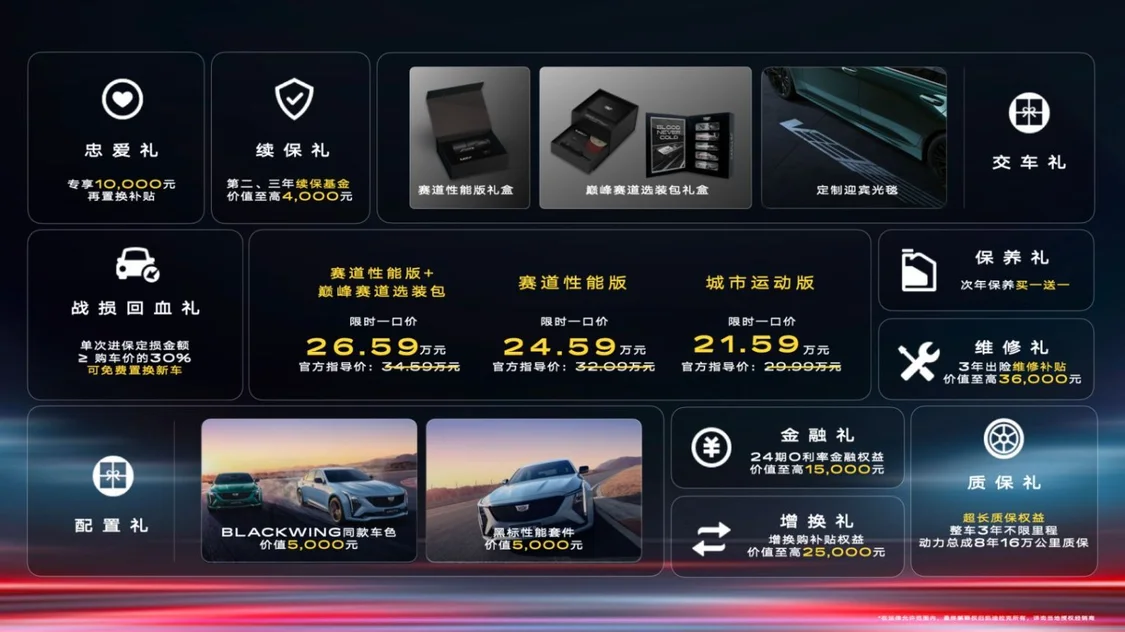 凱迪拉克全新CT5正式上市，限時(shí)一口價(jià)21.59萬元起