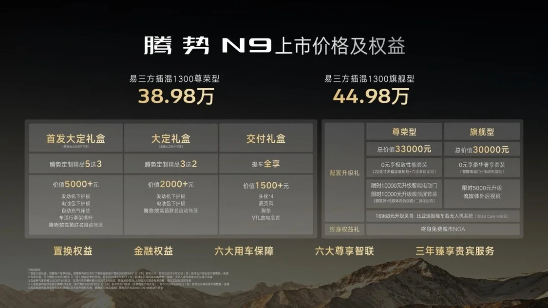 全能旗艦SUV騰勢(shì)N9正式上市 售價(jià)38.98萬(wàn)元-44.98萬(wàn)元