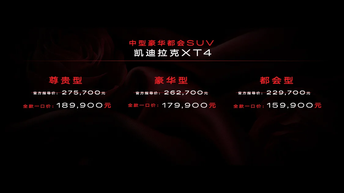 新款凱迪拉克XT4上市 智能交互升級/全款一口價(jià)15.99萬元起