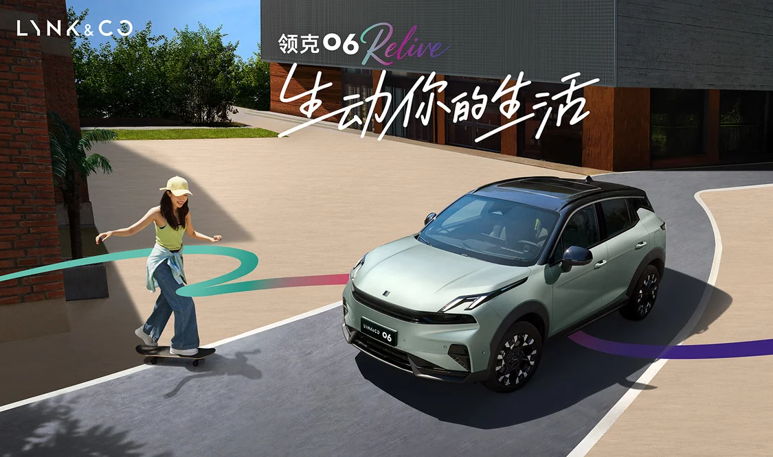 領(lǐng)克06 Relive煥新上市 限時專享價10.76萬元起
