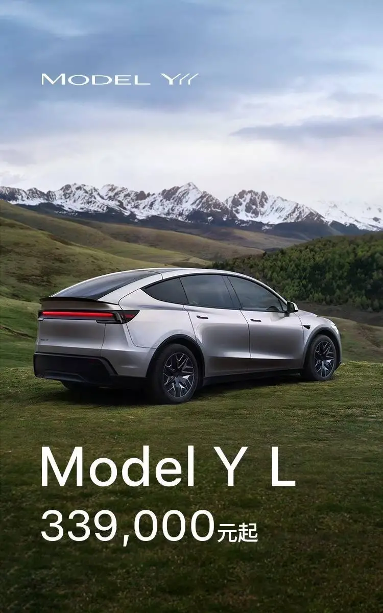 特斯拉六座版Model Y L上市 舒適體驗(yàn)提升/售價(jià)33.9萬元起