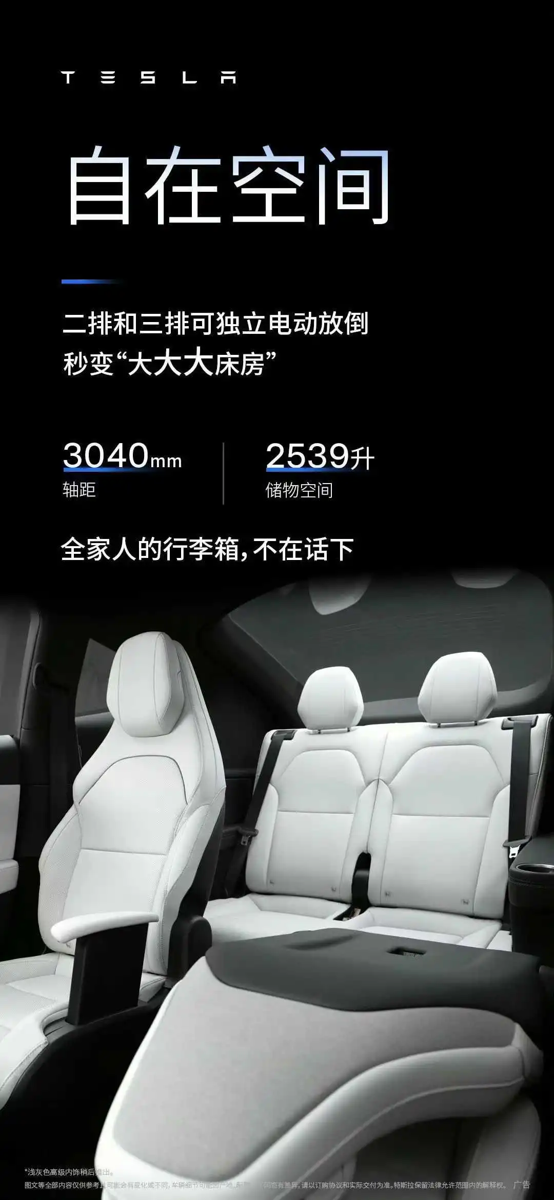 特斯拉六座版Model Y L上市 舒適體驗(yàn)提升/售價(jià)33.9萬元起