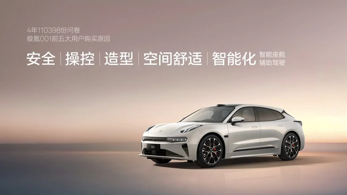 全系900V架構(gòu)/性能全面提升 煥新極氪001限時售價25.98萬元起