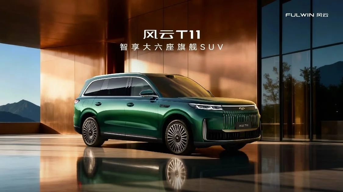 比肩百萬級豪車配置 奇瑞風(fēng)云T11上市限時搶鮮價17.99萬元起