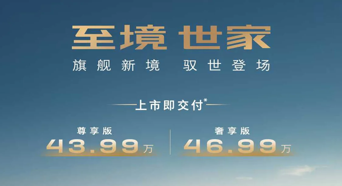 別克新能源旗艦MPV至境世家上市 配Momenta高階駕駛輔助/售價(jià)43.99萬(wàn)元起