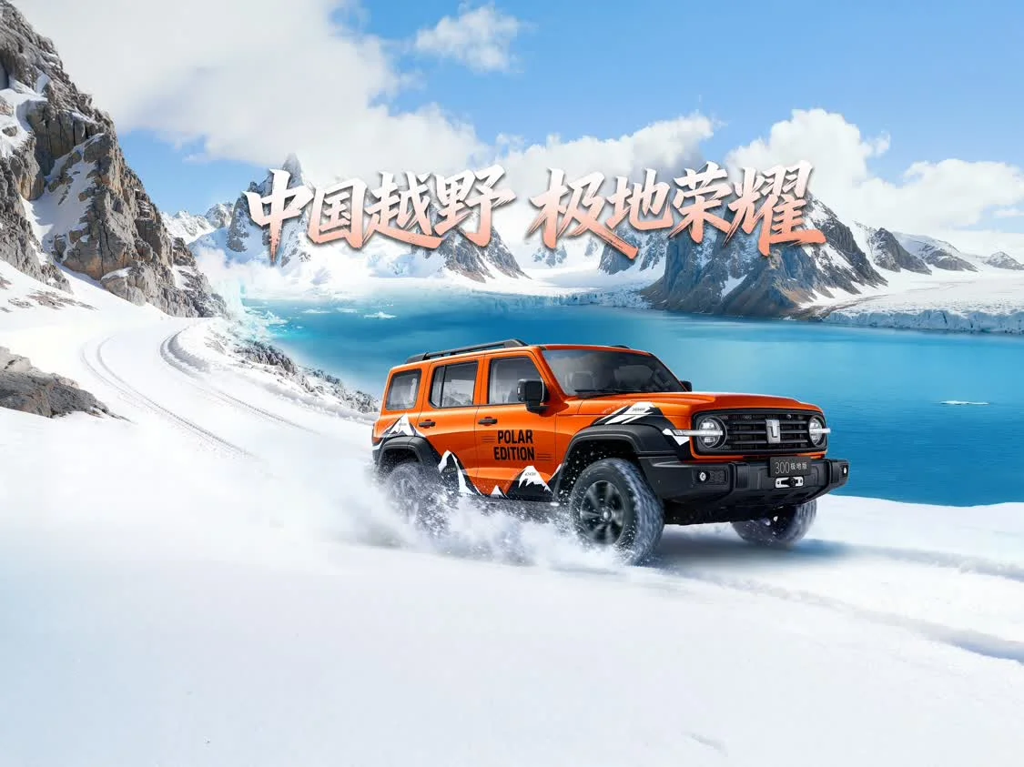 為冰雪極寒越野而來(lái) 坦克300極地版上市，售價(jià)22.68萬(wàn)元起