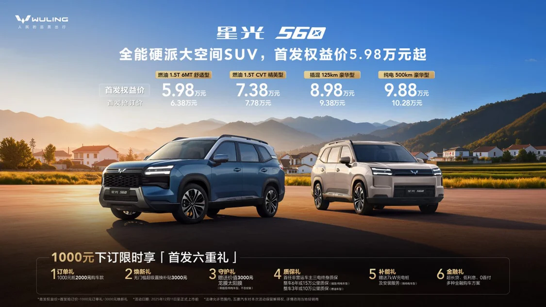 燃油/插混/純電三種動(dòng)力可選 五菱星光560首發(fā)權(quán)益價(jià)5.89萬(wàn)元起