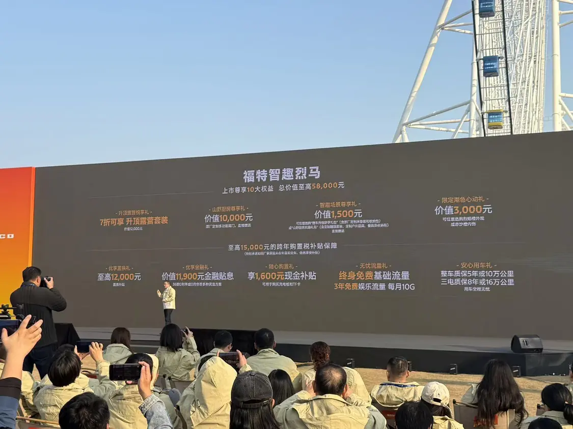 22.98萬元起售，福特智趣烈馬正式上市，推“十大尊享權益”