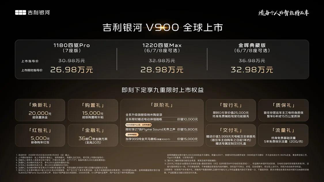 全家都舒適的超大空間來了！吉利銀河V900限時(shí)上市價(jià)26.98萬元起