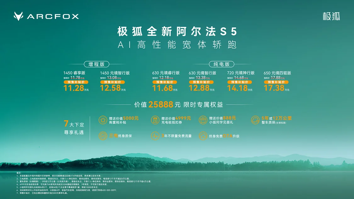 增程/純電兩種動力 極狐全新阿爾法S5預(yù)售補(bǔ)貼價11.28萬起