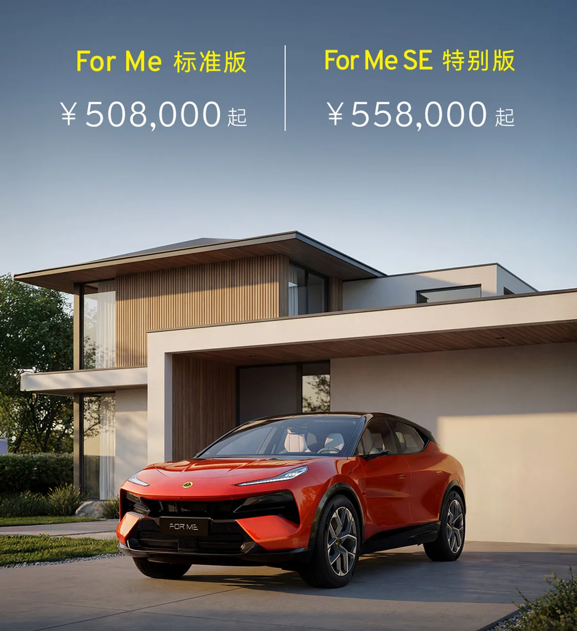 蓮花For Me首搭路遙超級混動 952馬力/零百3.3秒/指導價50.8萬元起