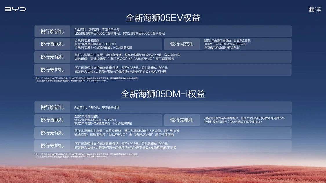 比亞迪全新海獅05 DM-i/海獅05 EV上市 指導價9.79萬元起