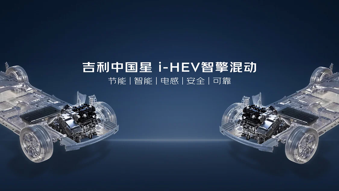 吉利中國星星瑞/星越L i-HEV智擎混動上市 限時售價9.67萬元起