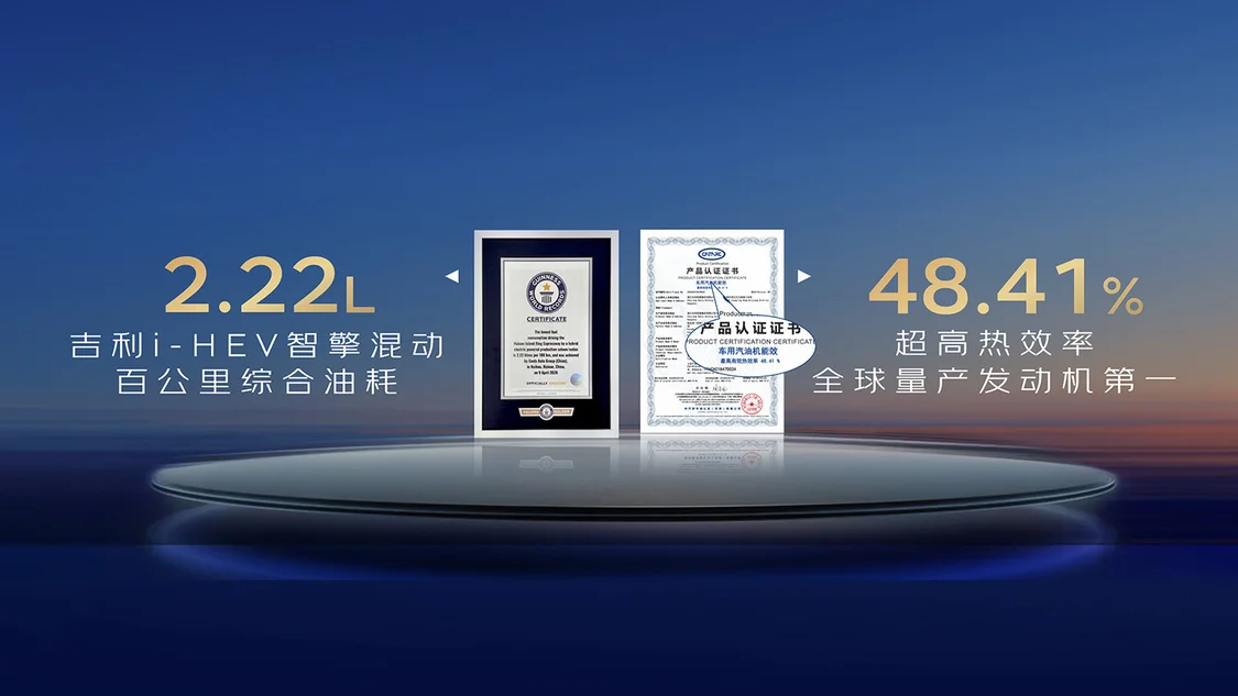 吉利中國星星瑞/星越L i-HEV智擎混動上市 限時售價9.67萬元起