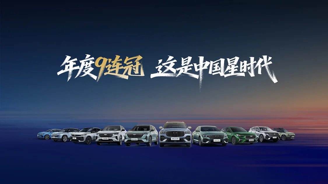 吉利中國星星瑞/星越L i-HEV智擎混動上市 限時售價9.67萬元起