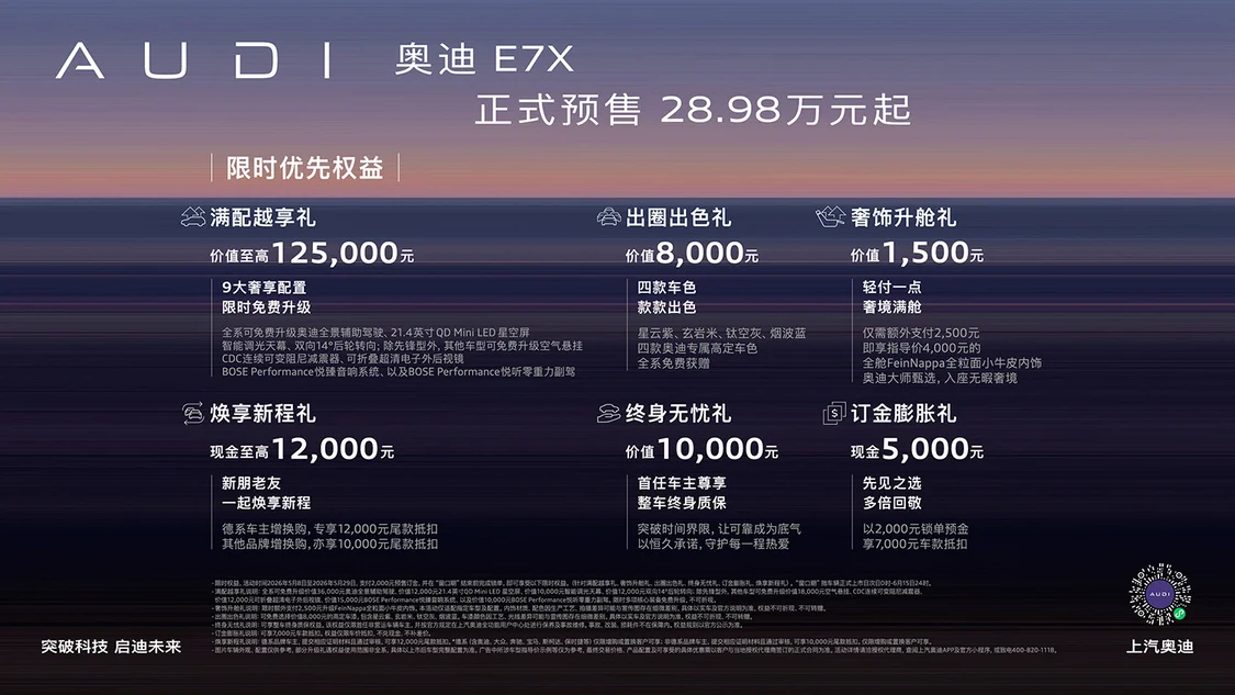 奧迪E7X限時預售價28.98萬元起 標配900V架構(gòu)/奧迪首款L3自動駕駛車型
